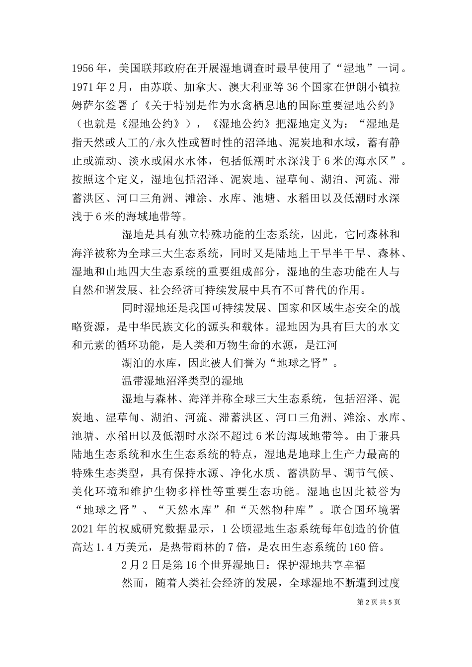 庆祝“世界湿地日”活动上的讲话（二）_第2页