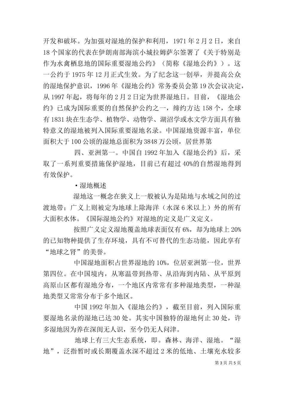 庆祝“世界湿地日”活动上的讲话（二）_第3页