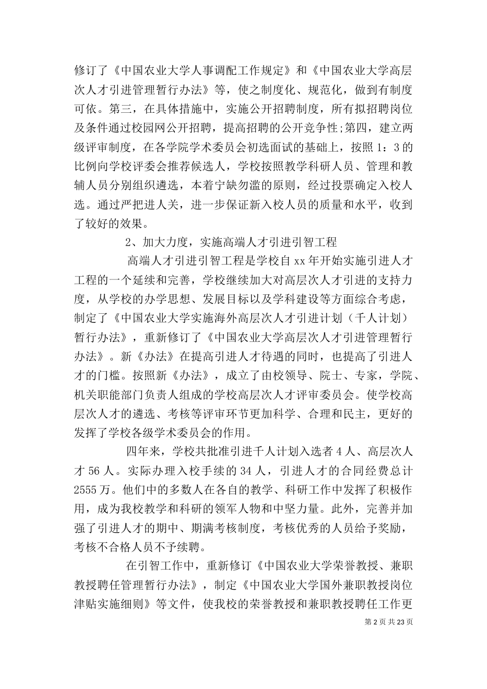 人事处个人工作总结（十）_第2页