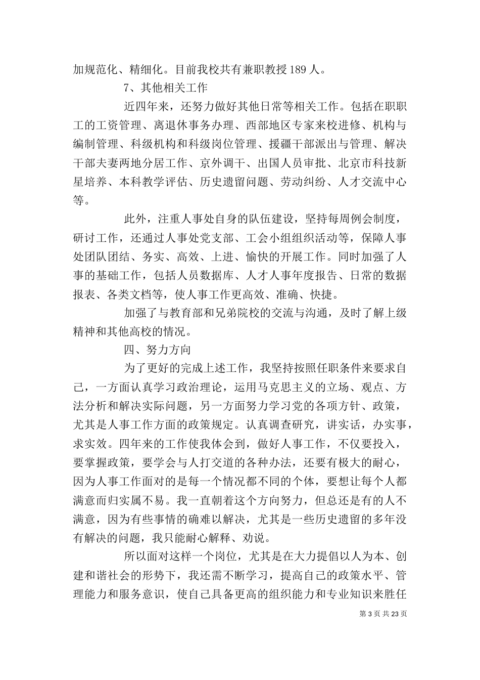 人事处个人工作总结（十）_第3页