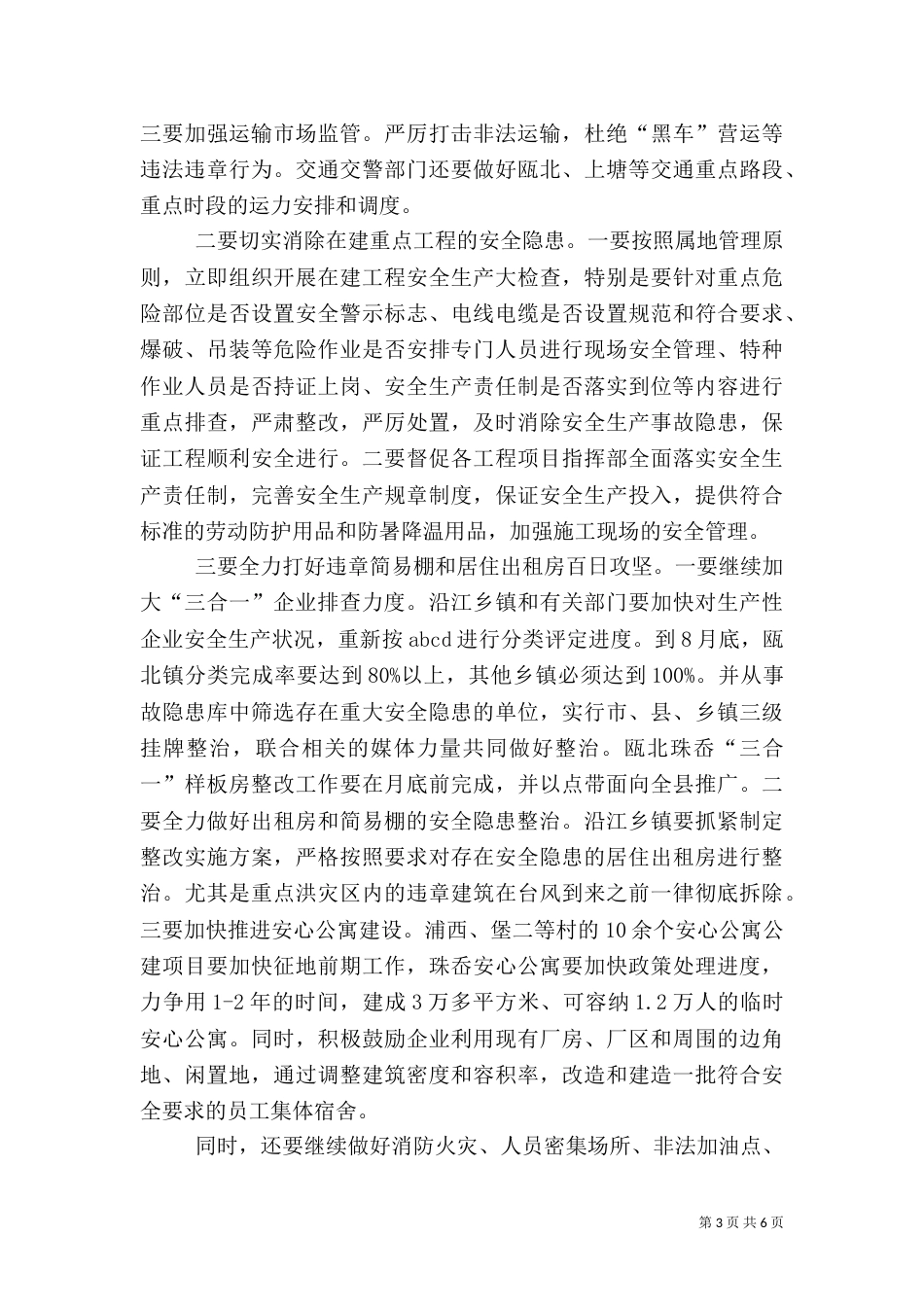 安全生产出租房综合整治讲话_第3页