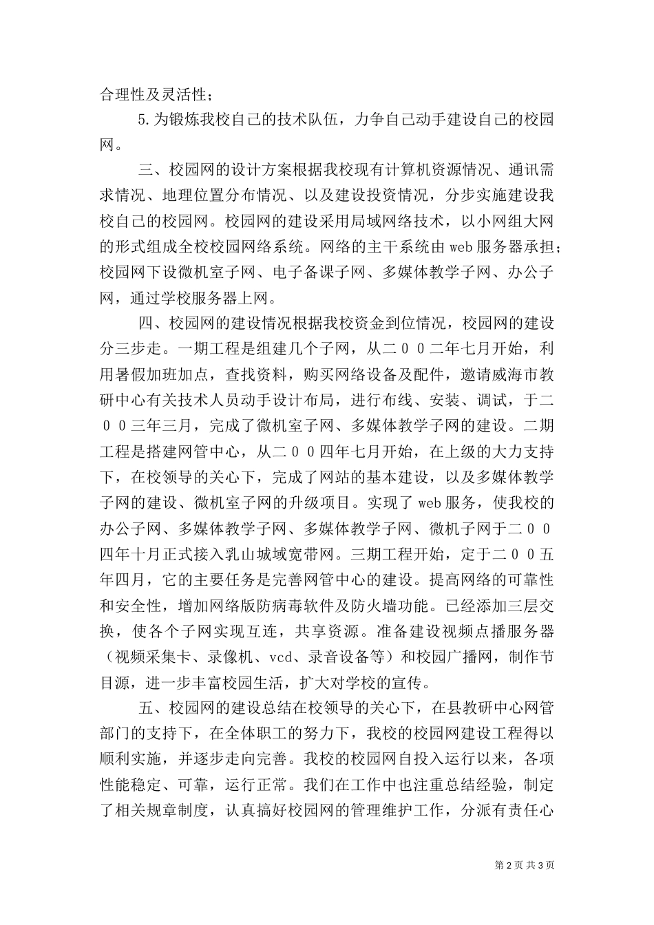 我校校园网建设总结范文报告（一）_第2页