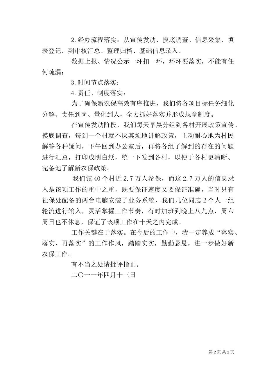 学习《关键在于落实》心得体会（四）_第2页
