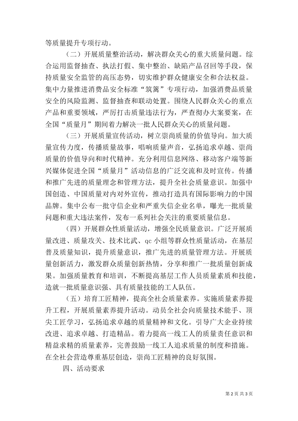 第39个全国质量月活动方案_第2页