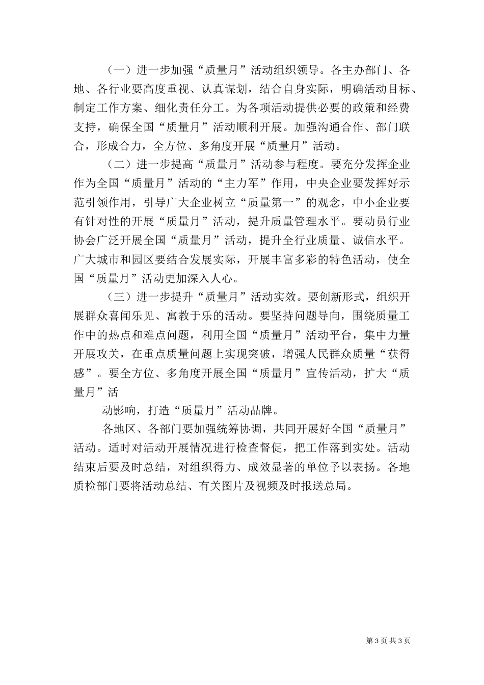 第39个全国质量月活动方案_第3页