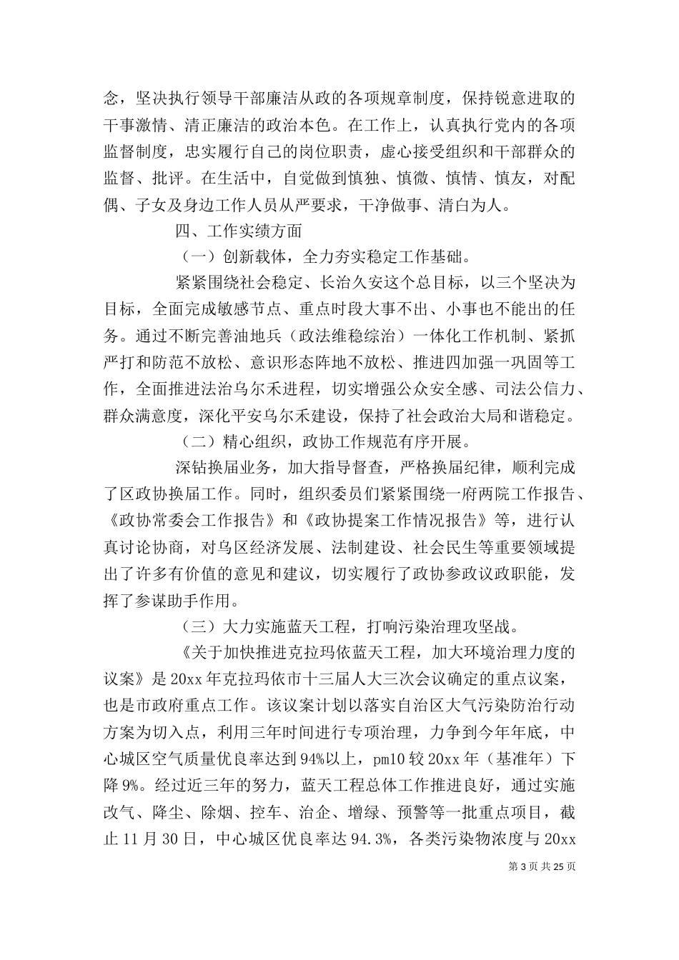 环保局长述职报告个人模板5篇_第3页