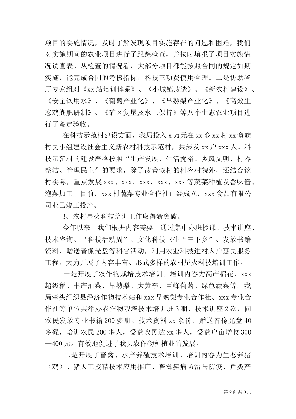 年农村科技工作总结及年主要工作思路（一）_第2页