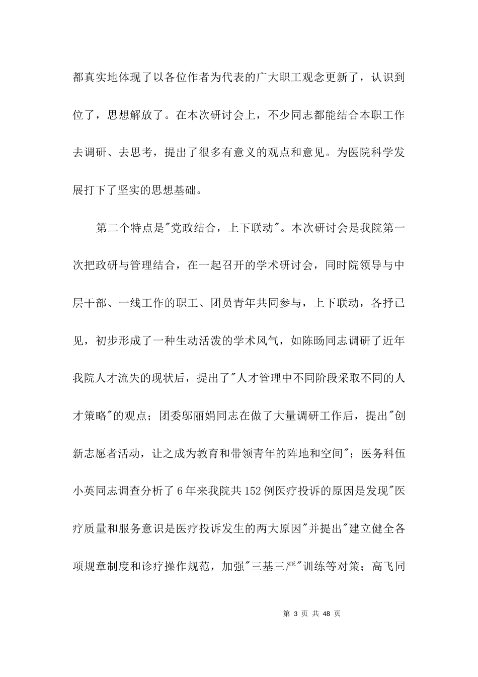 政研管理学学术研讨会上的讲话3篇_第3页