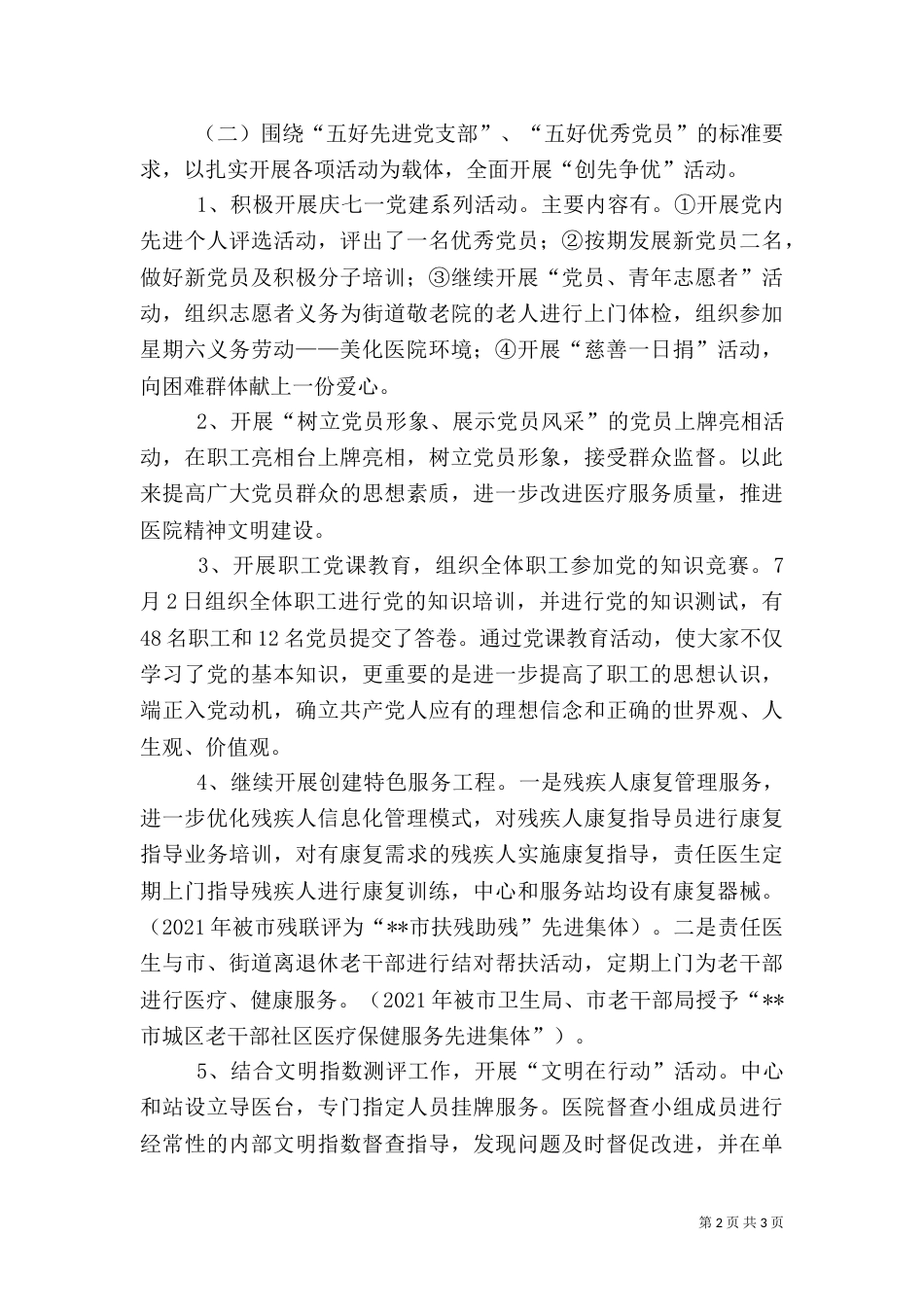卫生院开展创先争优情况汇报_第2页