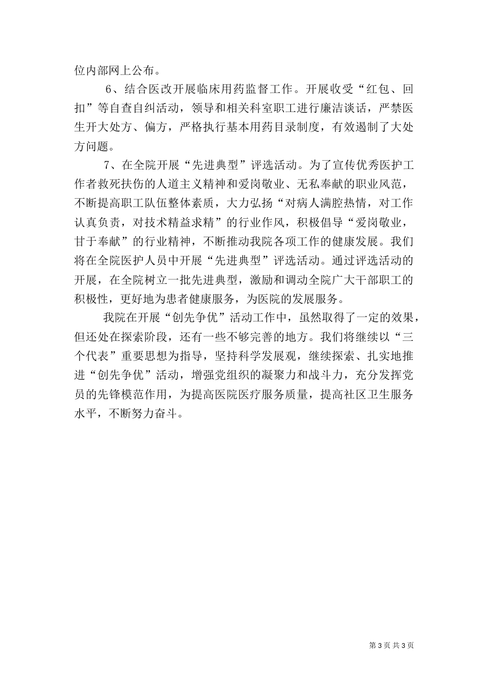 卫生院开展创先争优情况汇报_第3页