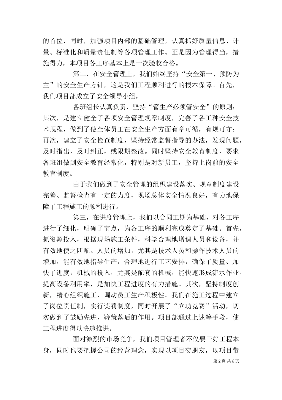 建筑个人述职报告（三）_第2页