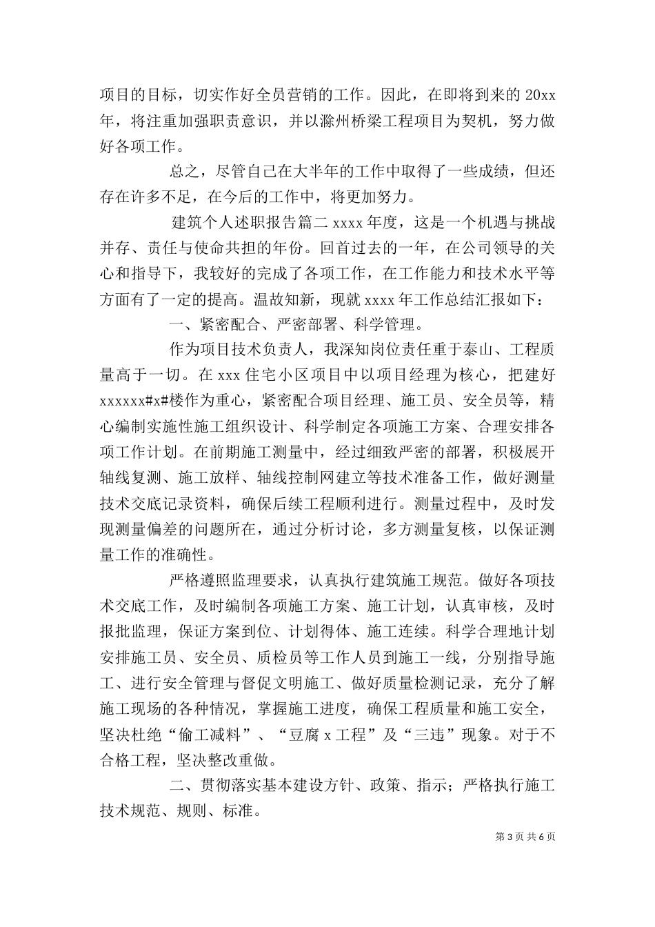 建筑个人述职报告（三）_第3页