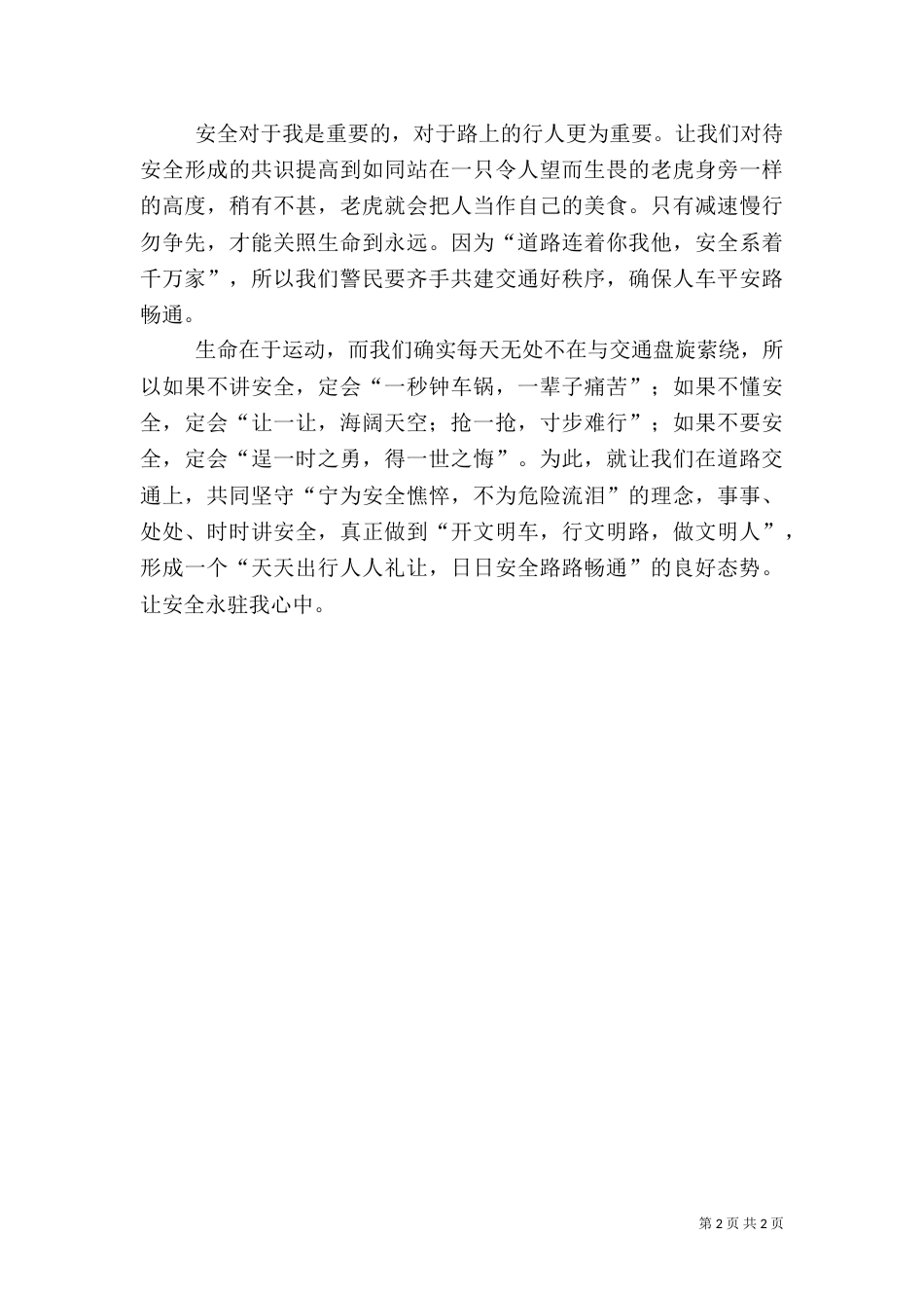 安全在我心中征文（一）_第2页