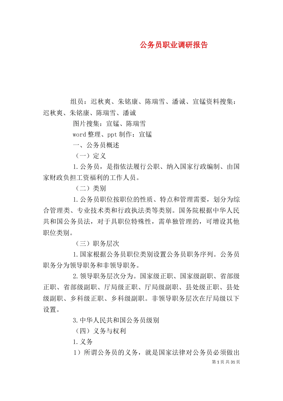 公务员职业调研报告_第1页