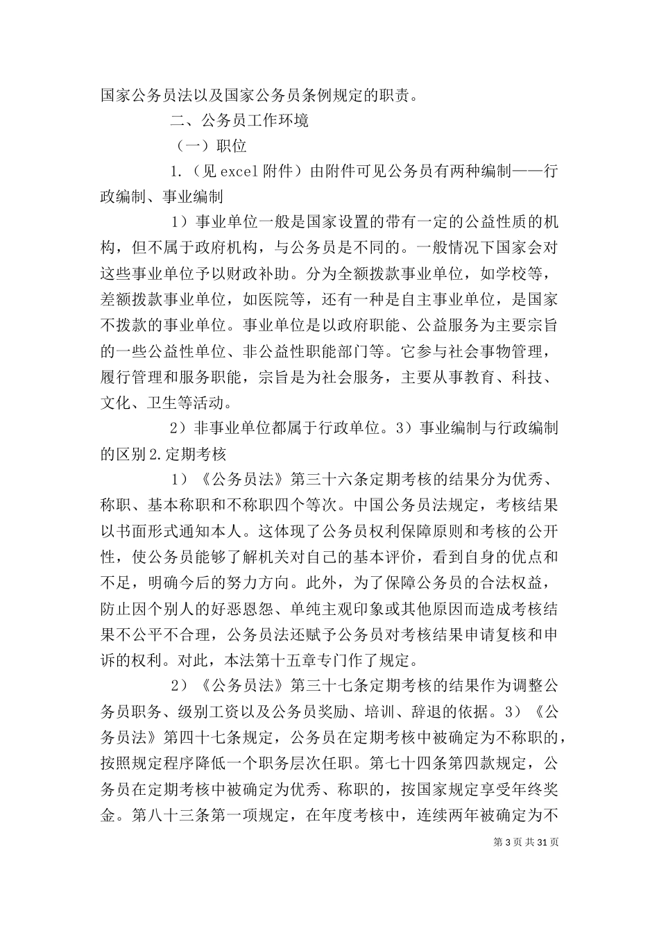 公务员职业调研报告_第3页
