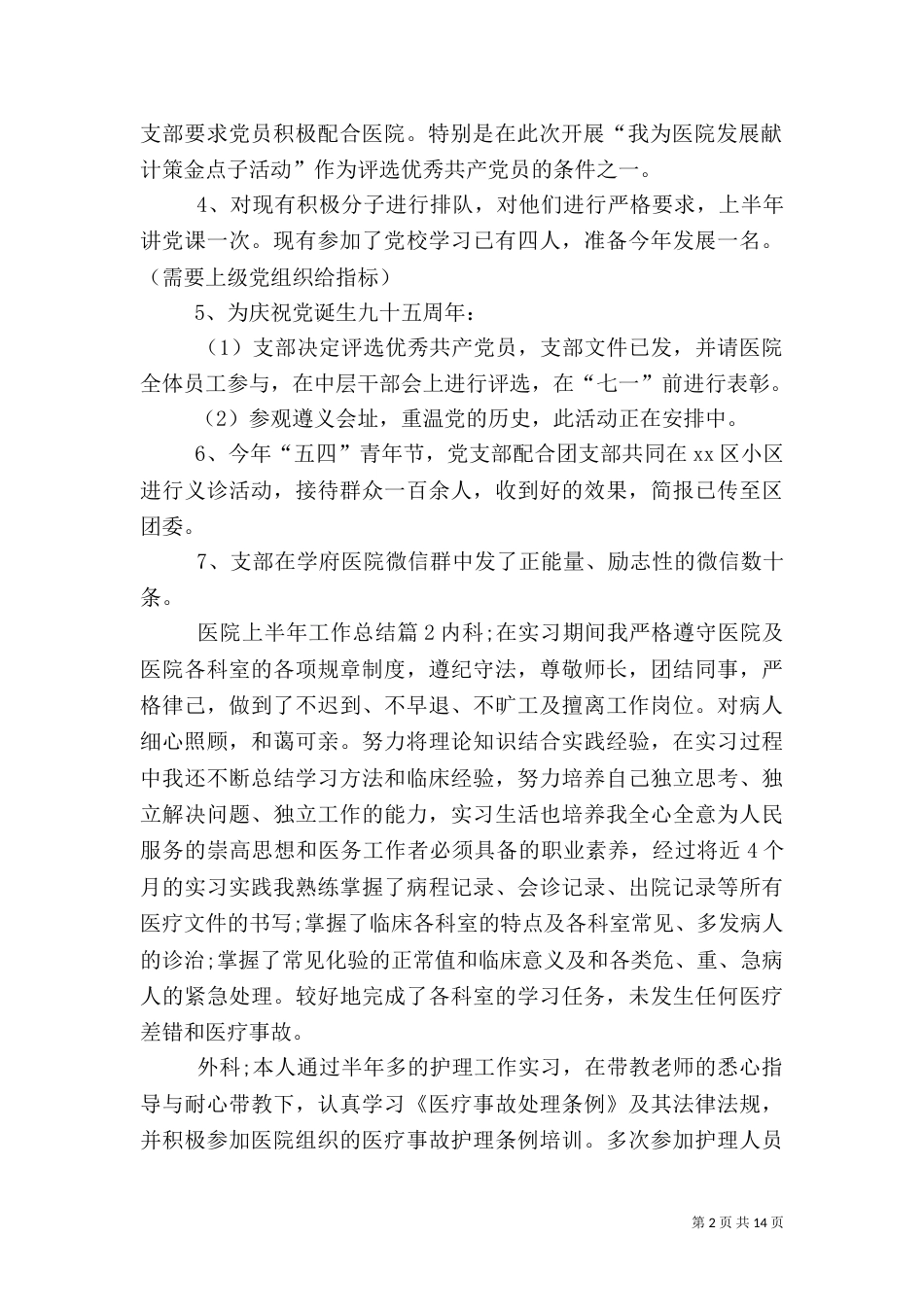 医院上半年工作总结（一）_第2页