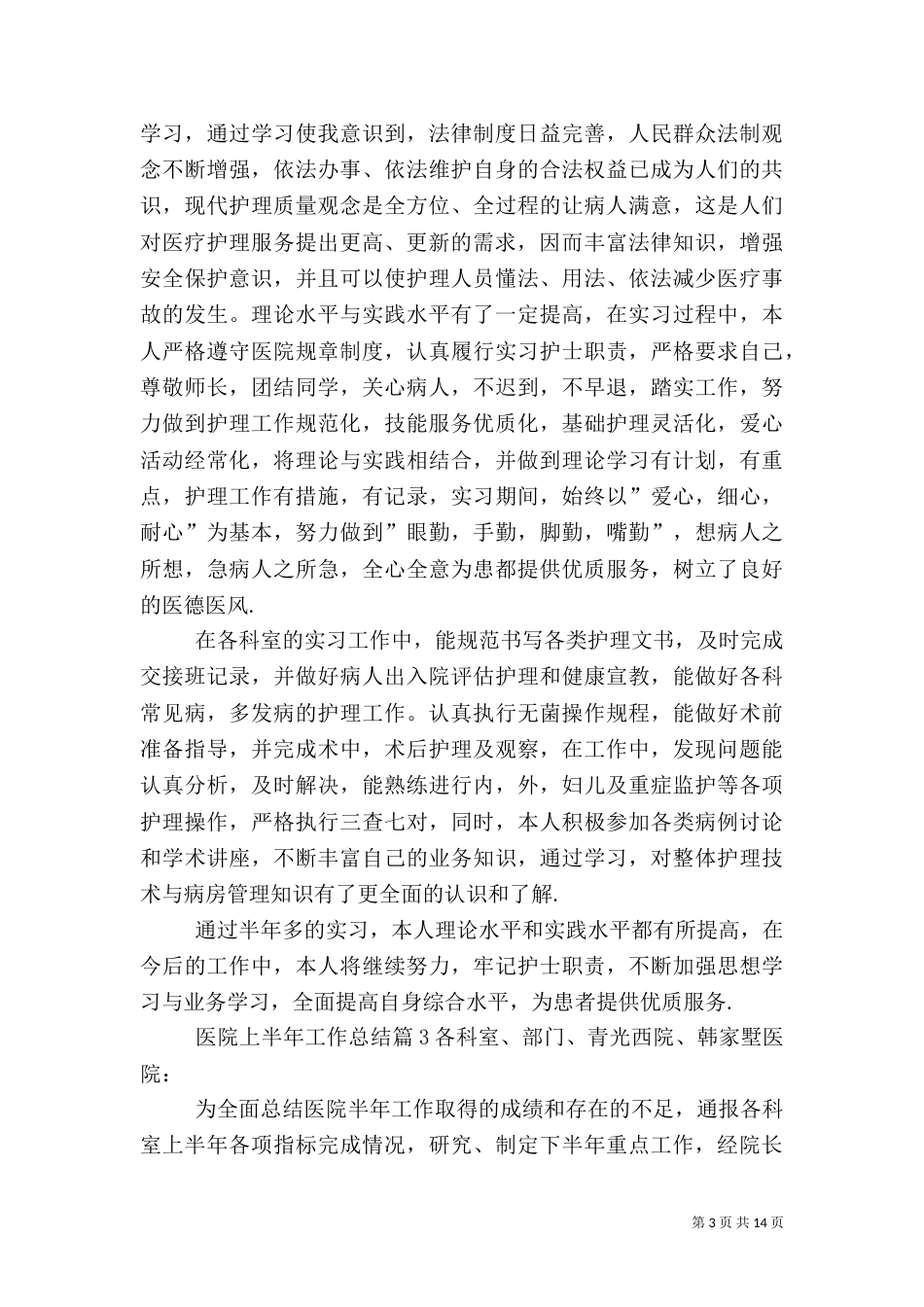 医院上半年工作总结（一）_第3页