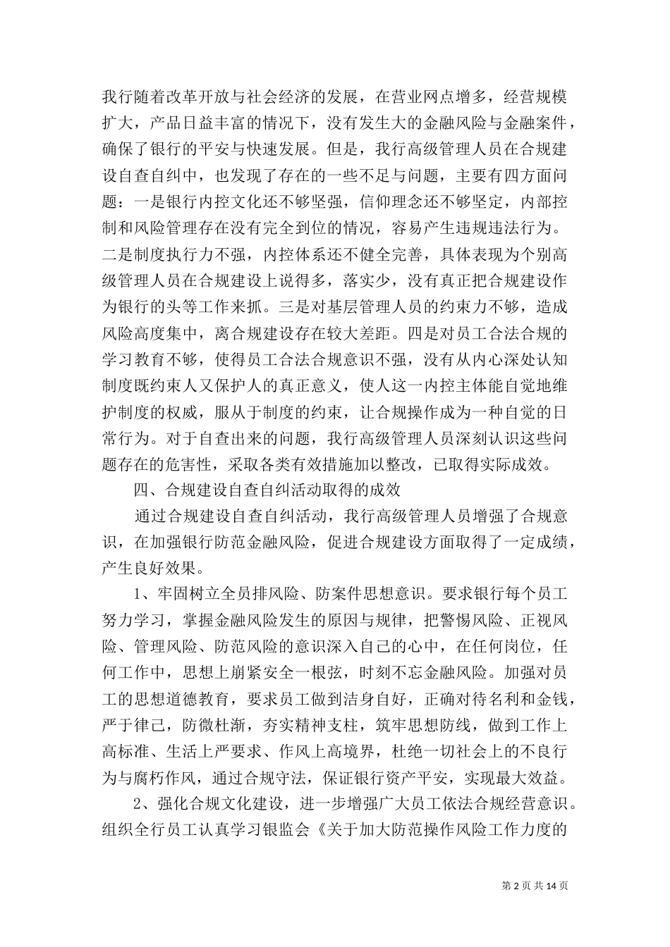 高级管理人员合规建设的工作总结汇报_第2页