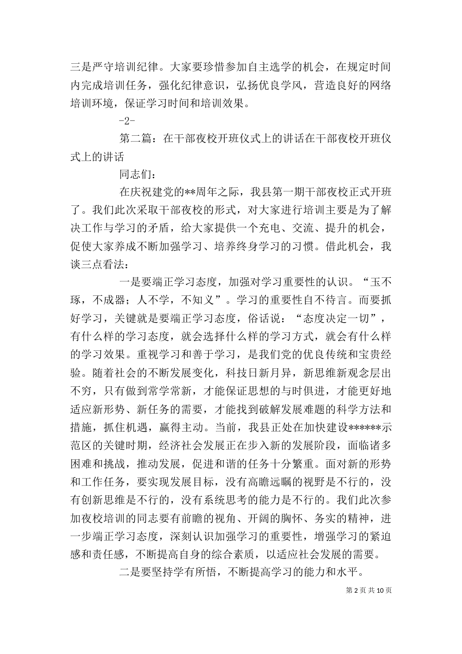 在干部网上自主选学开班仪式上的讲话_第2页