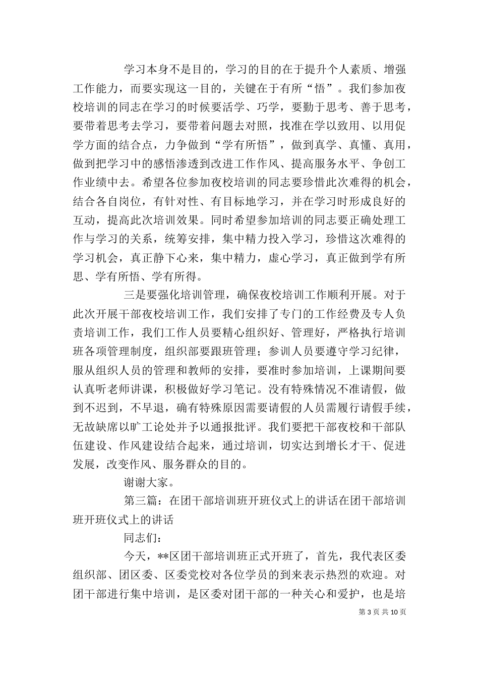 在干部网上自主选学开班仪式上的讲话_第3页