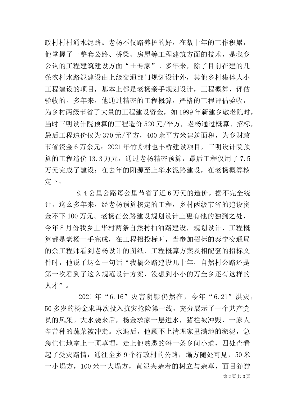 公路养护员个人先进事迹（五）_第2页