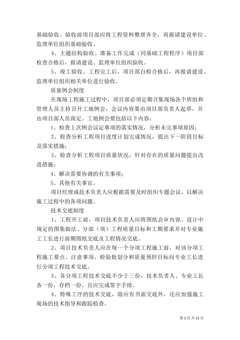 现场质量管理制度（四）_第2页