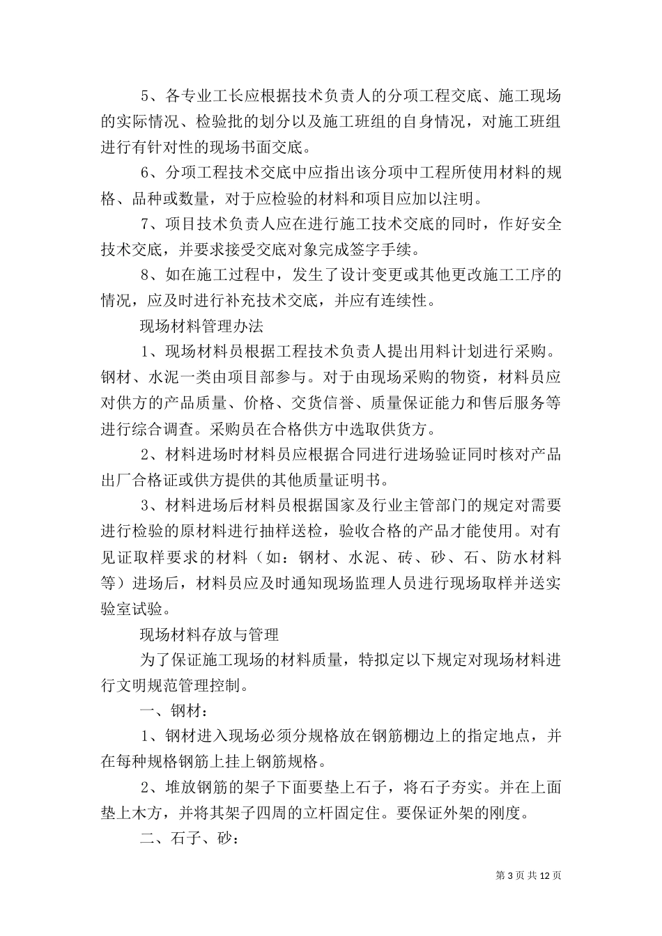 现场质量管理制度（四）_第3页