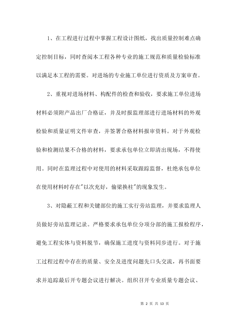（精选）2021工程部个人工作总结_第2页