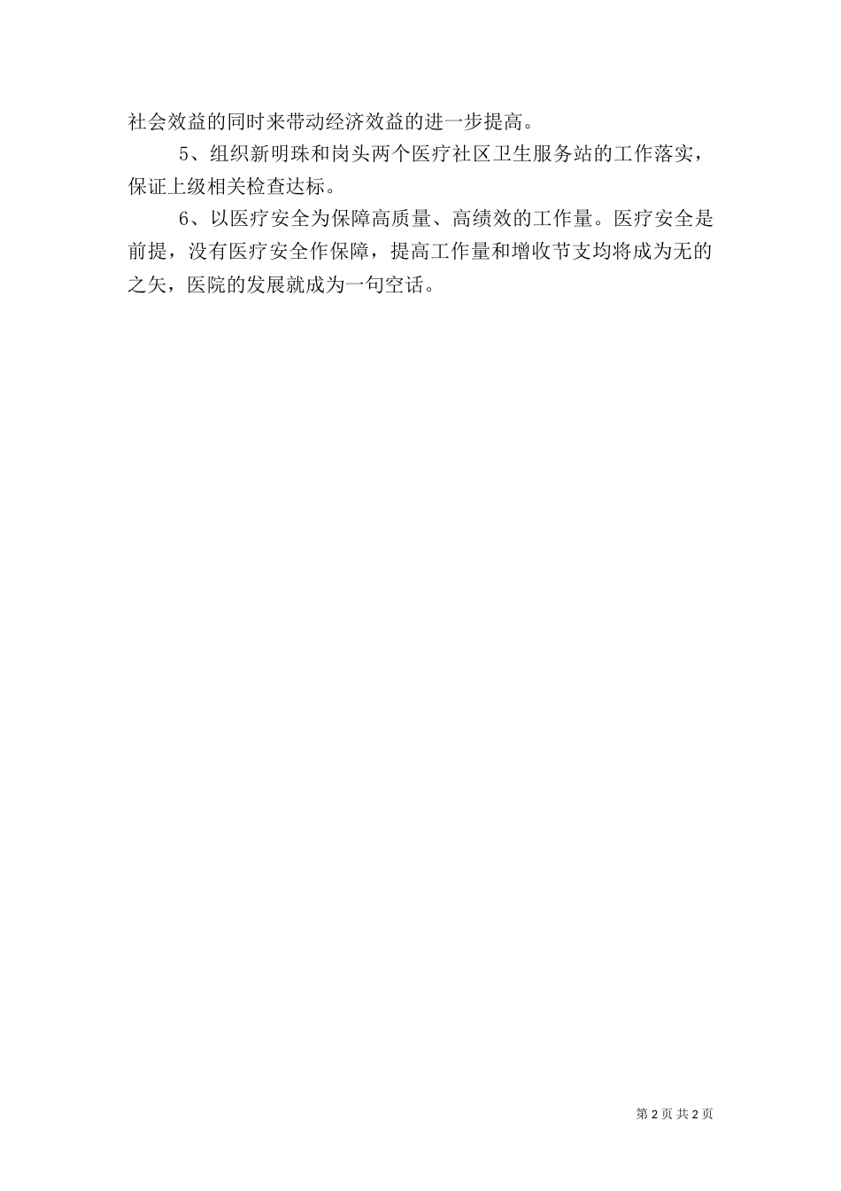 医院外科副主任工作总结 -总结_第2页