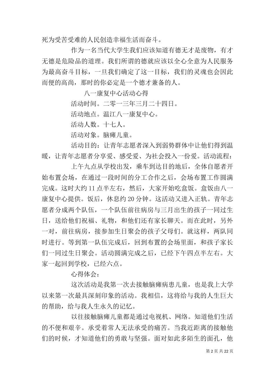 八一活动心得体会（一）_第2页