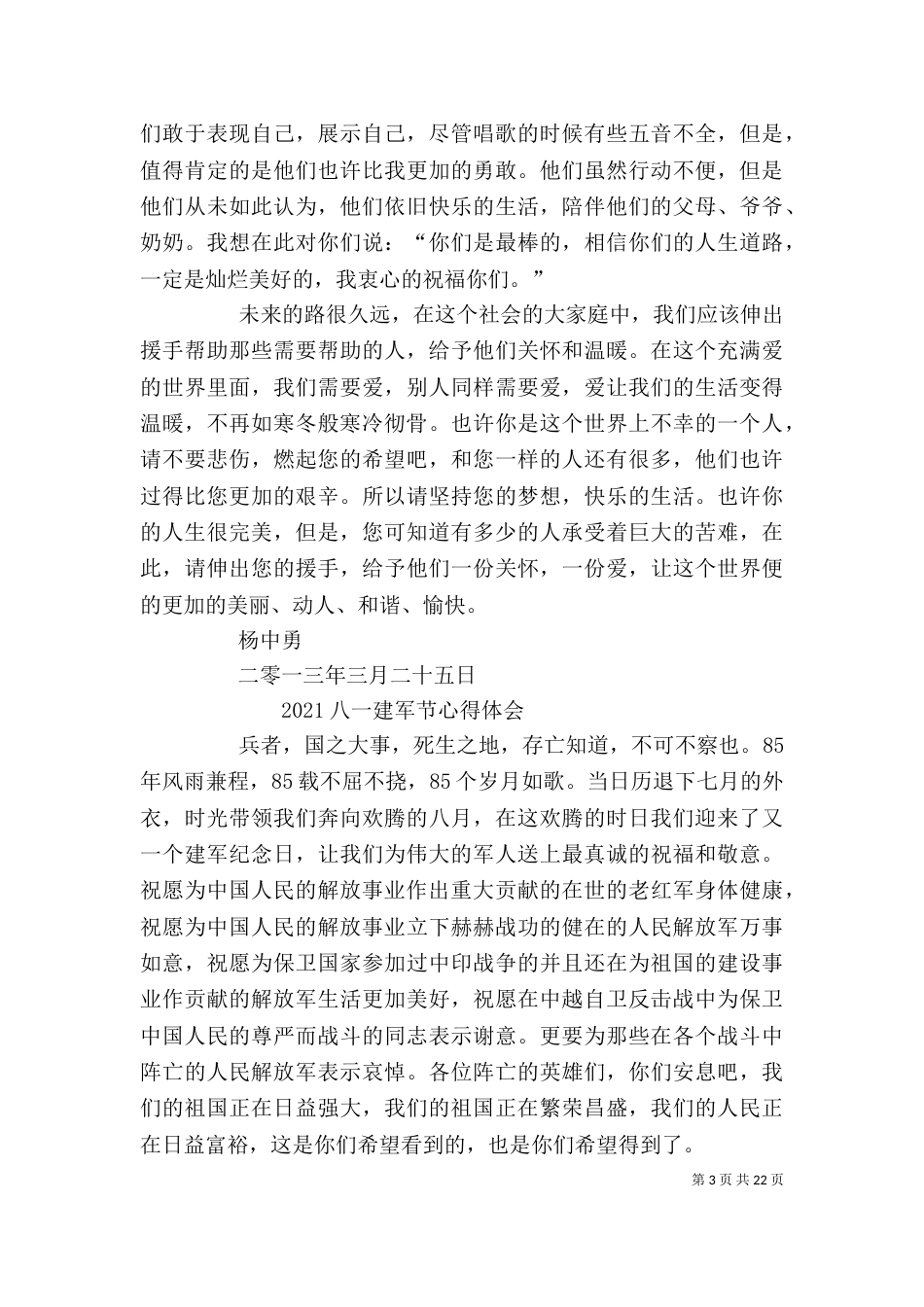 八一活动心得体会（一）_第3页