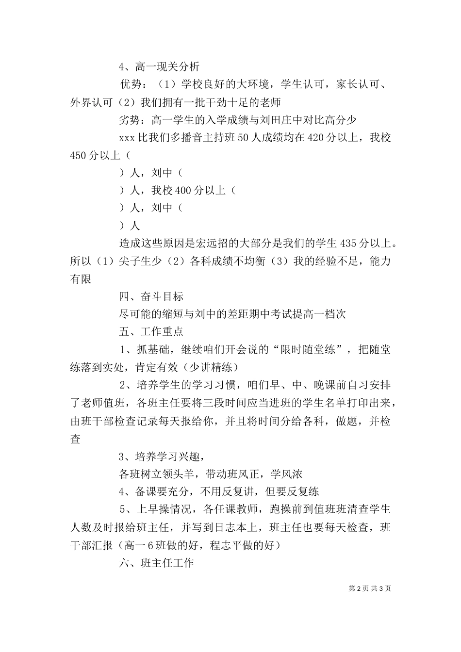 高三月考总结会发言稿（一）_第2页