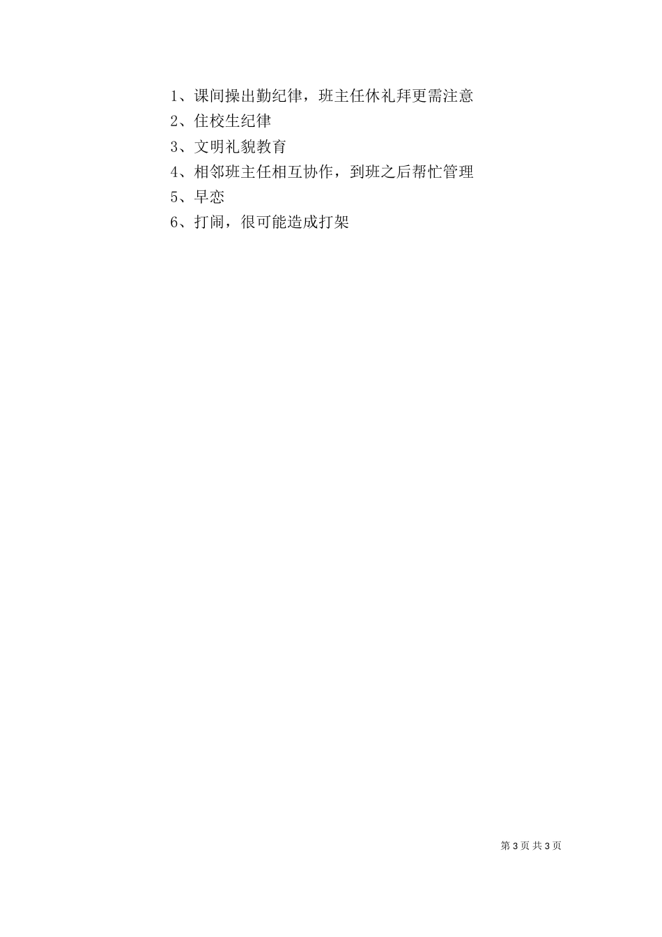 高三月考总结会发言稿（一）_第3页
