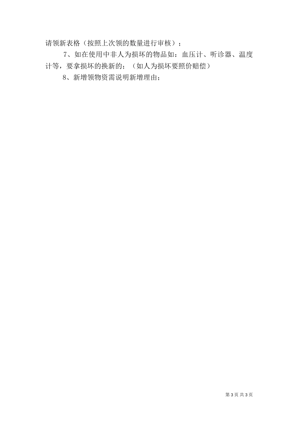 医院药品库房管理制度（一）_第3页
