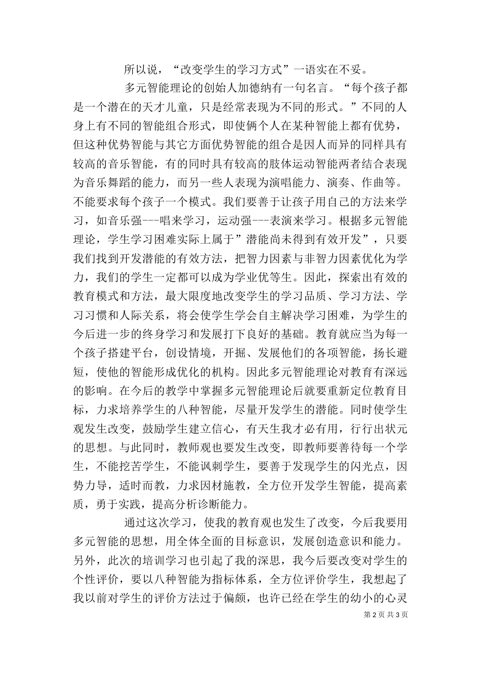 多元智能理论学习体会（二）_第2页