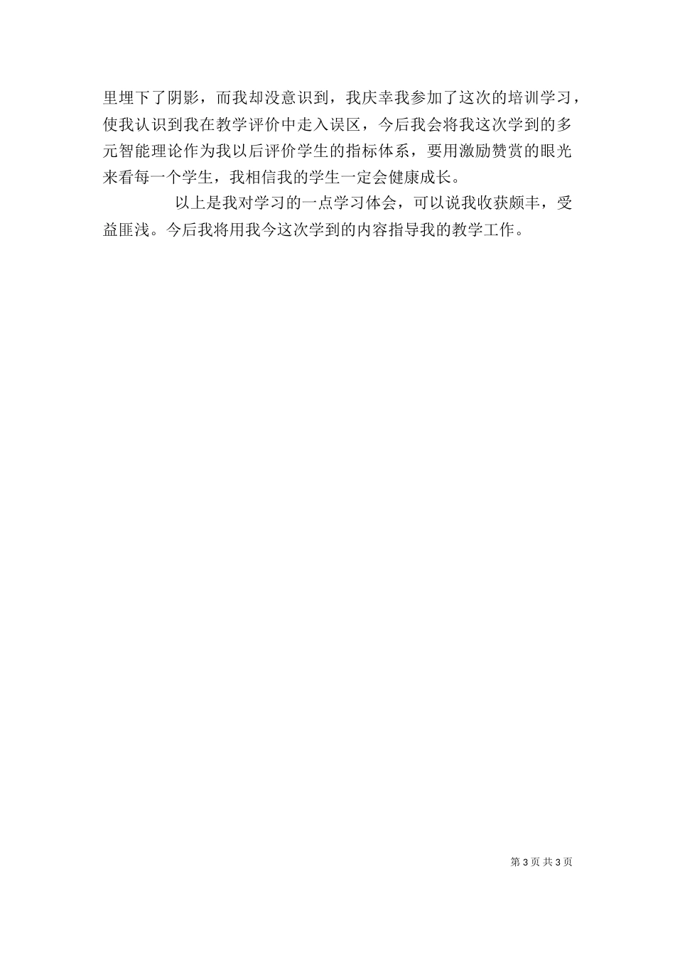 多元智能理论学习体会（二）_第3页