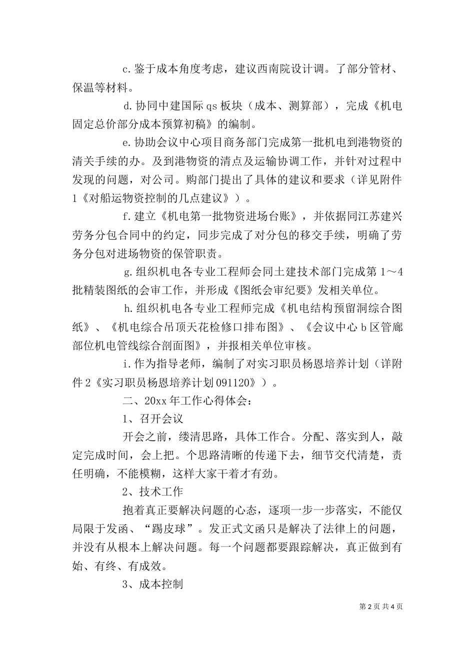 工程项目个人工作总结（一）_第2页
