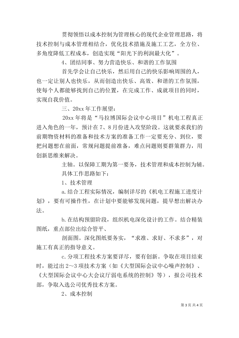 工程项目个人工作总结（一）_第3页