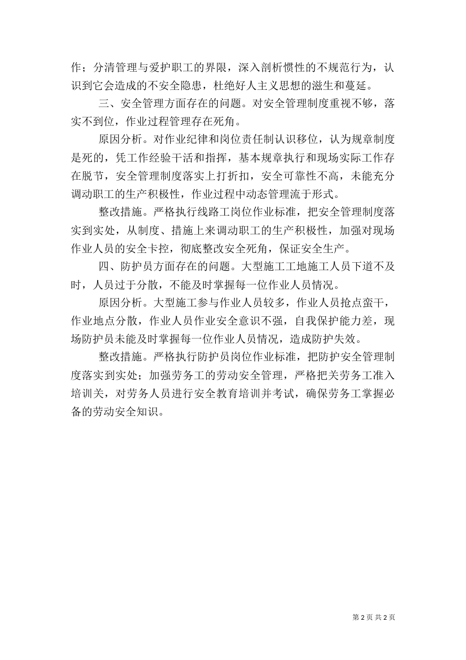 铁路工务安全反思材料（二）_第2页
