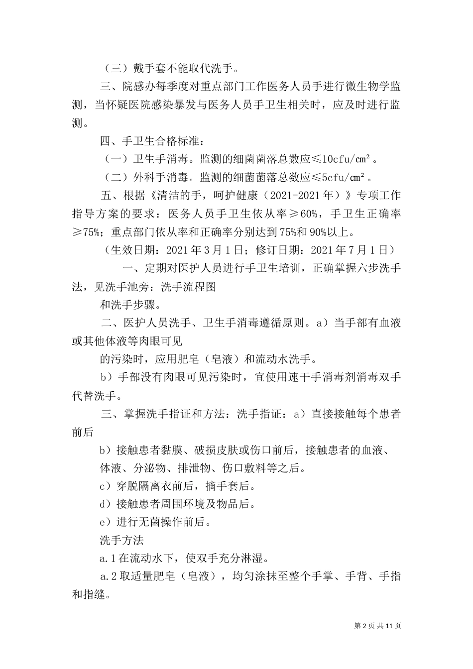 手卫生管理制度（一）_第2页
