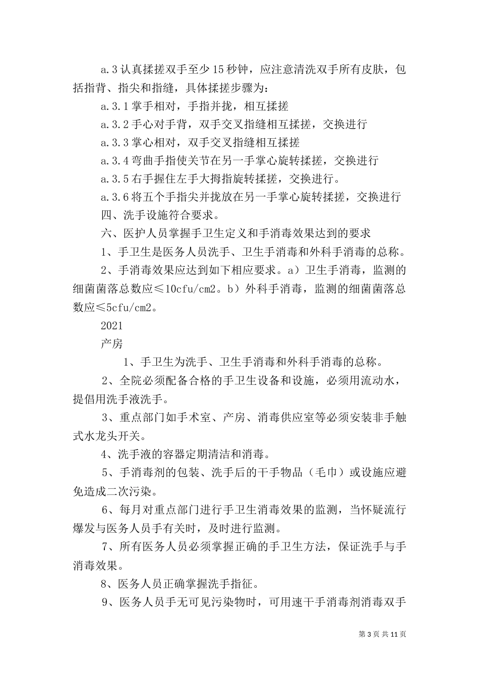 手卫生管理制度（一）_第3页
