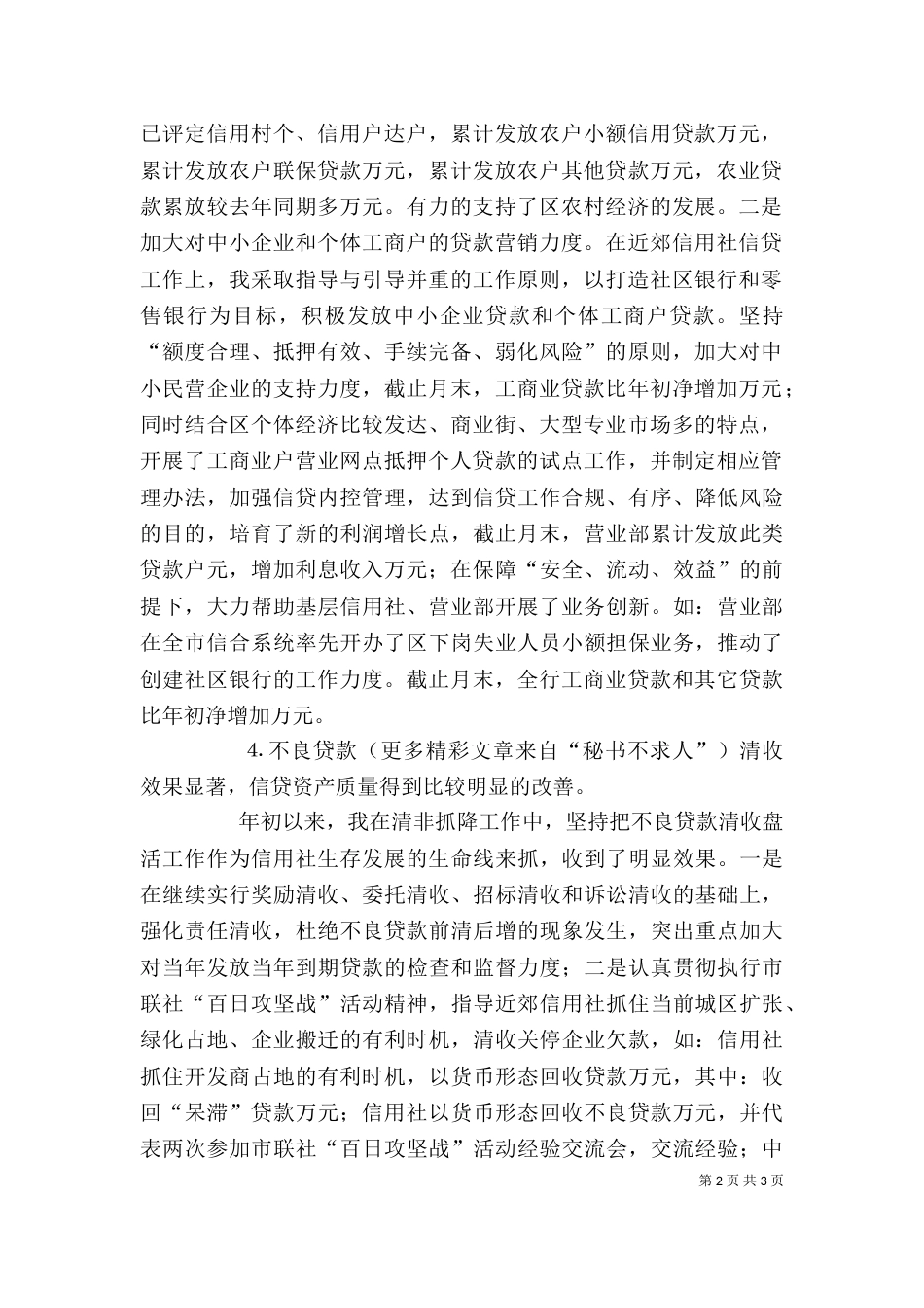 银行信贷科长述职报告（二）_第2页