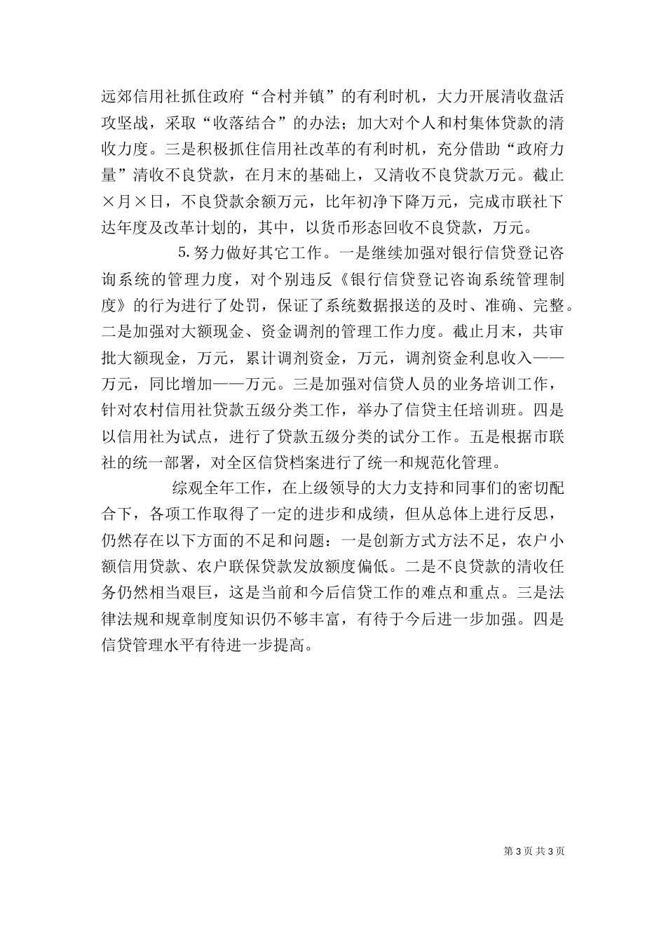 银行信贷科长述职报告（二）_第3页