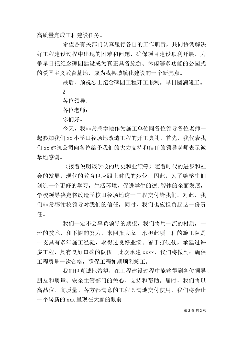 工程开工发言稿（五）_第2页