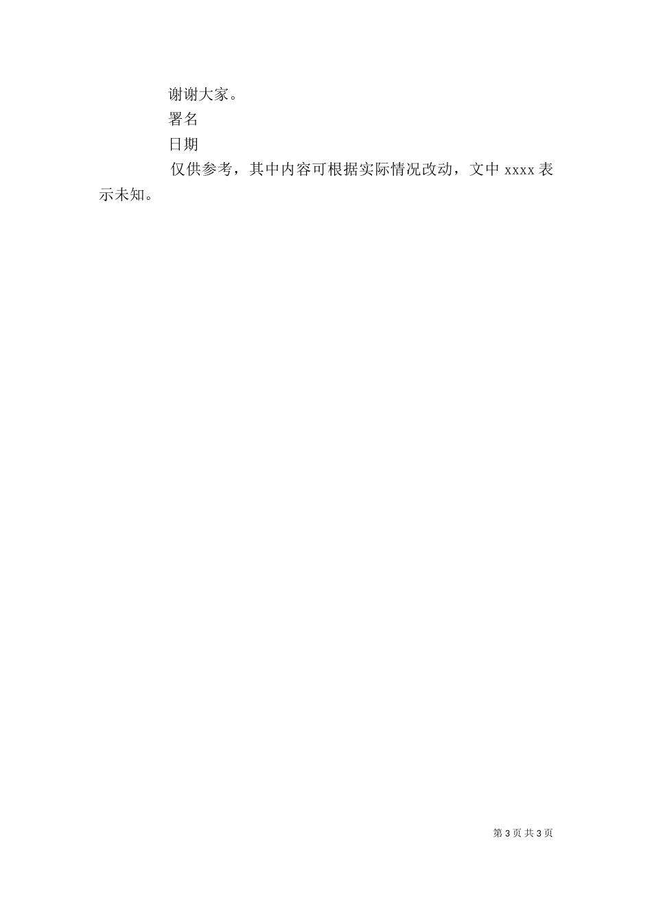 工程开工发言稿（五）_第3页