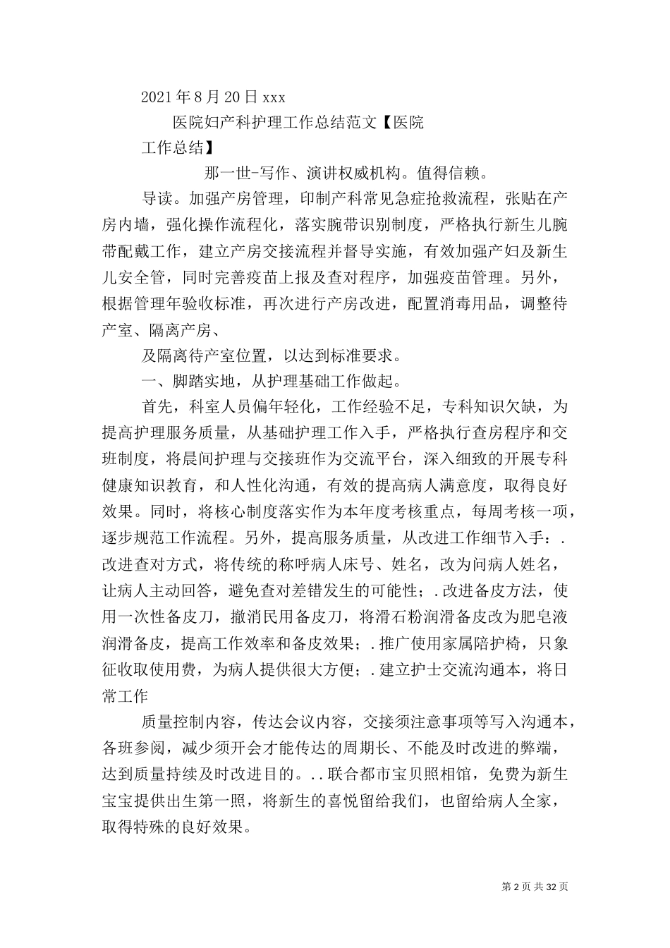 医院工作总结（五）_第2页