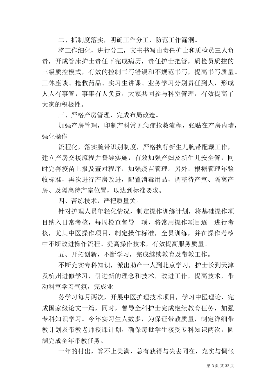 医院工作总结（五）_第3页