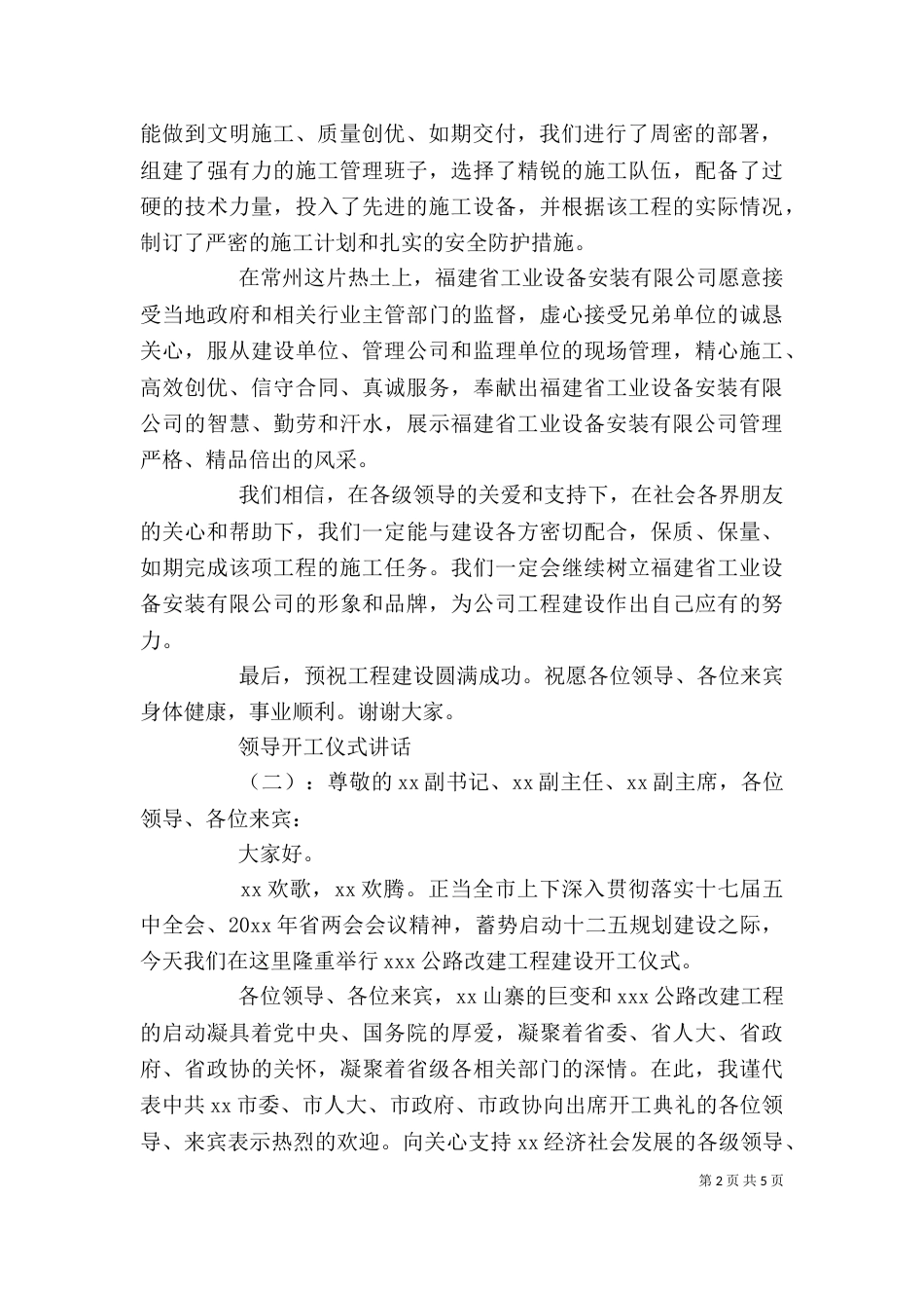 领导开工仪式讲话（一）_第2页