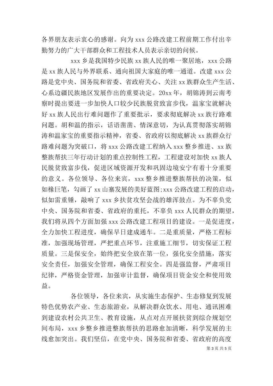 领导开工仪式讲话（一）_第3页