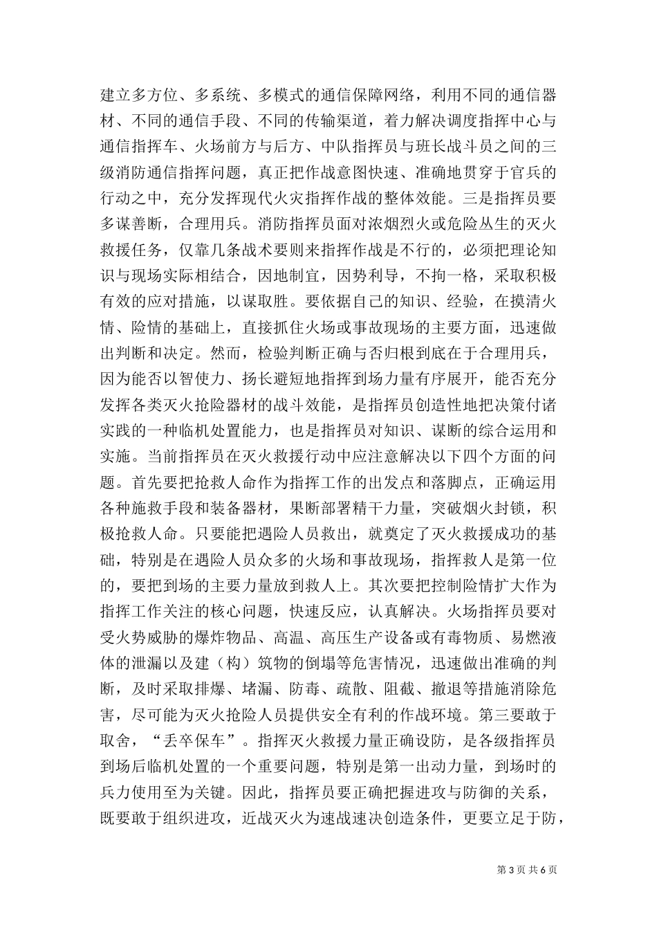 第七章  灭火救援组织指挥_第3页